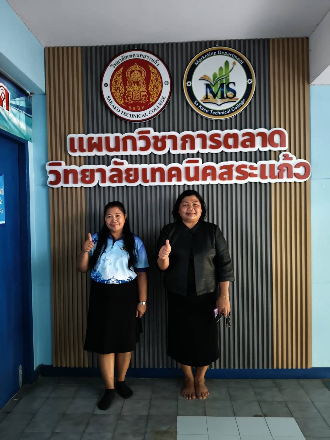 วิทยาลัยเทคนิคสระแก้ว